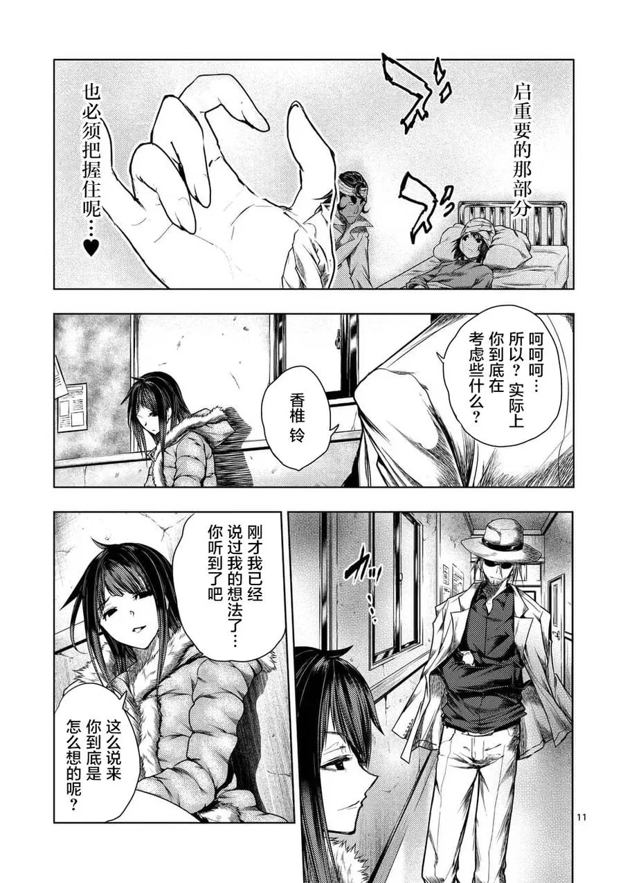 108 作战会议 第11页