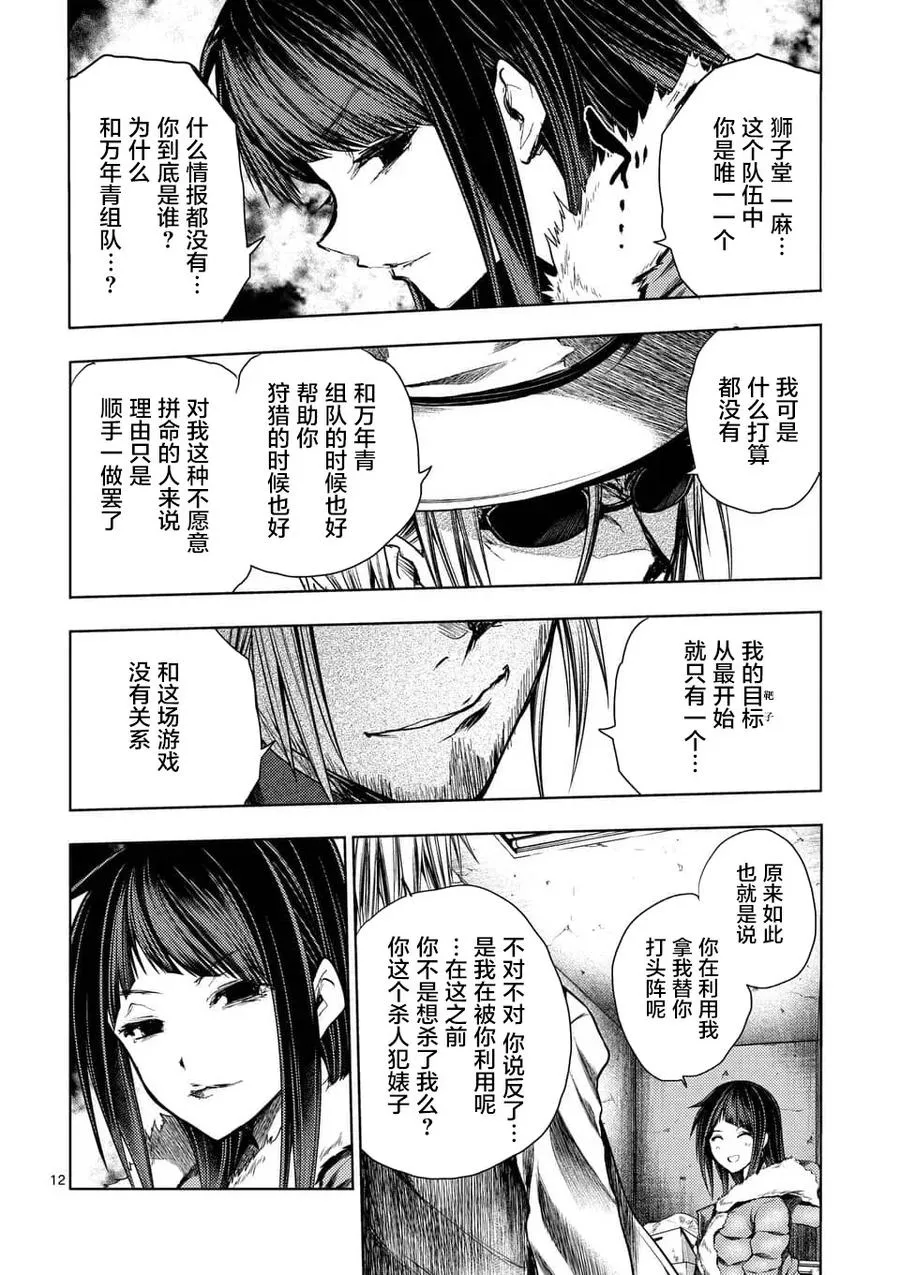108 作战会议 第12页