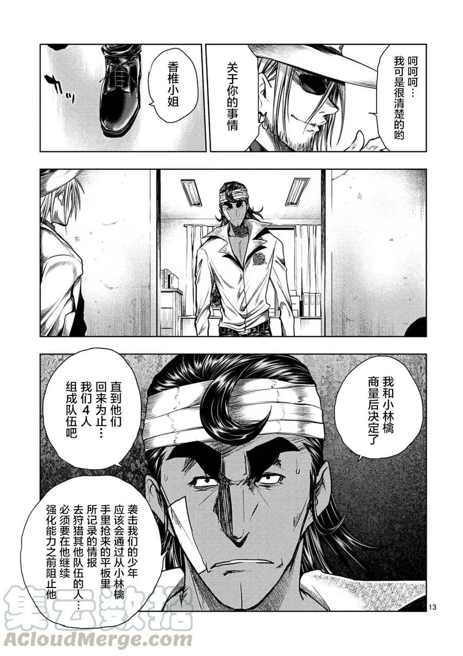 108 作战会议 第13页