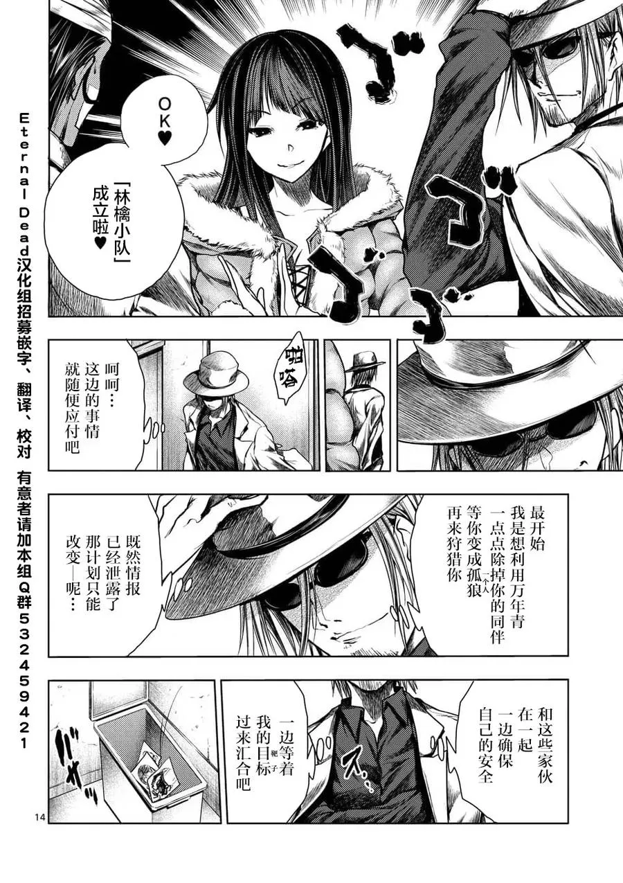 108 作战会议 第14页