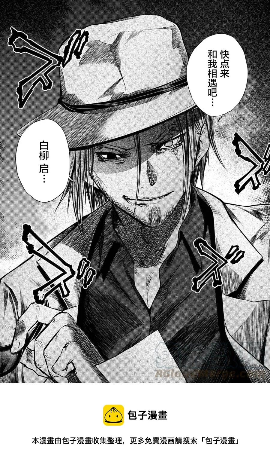 108 作战会议 第16页