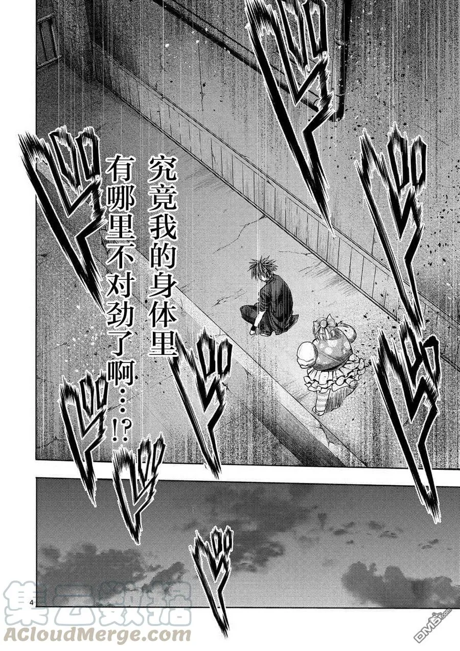 109 Are You a Werewolf? 第4页