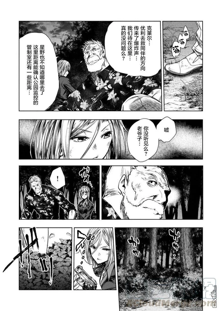109 Are You a Werewolf? 第7页