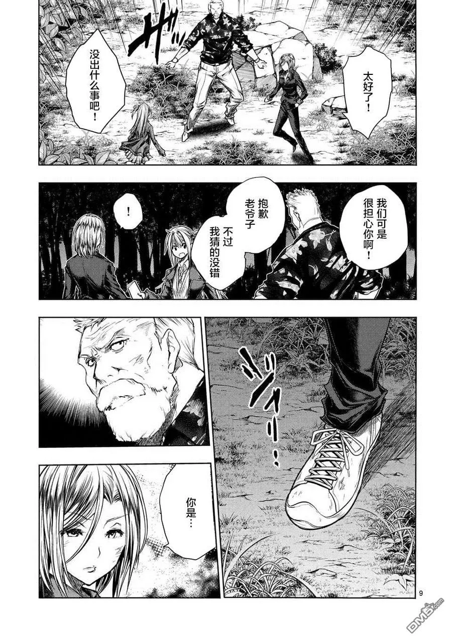 109 Are You a Werewolf? 第9页