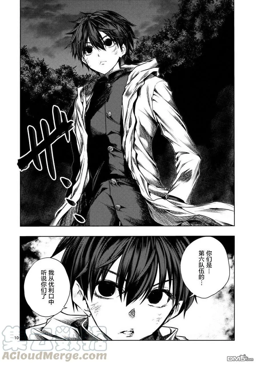 109 Are You a Werewolf? 第10页