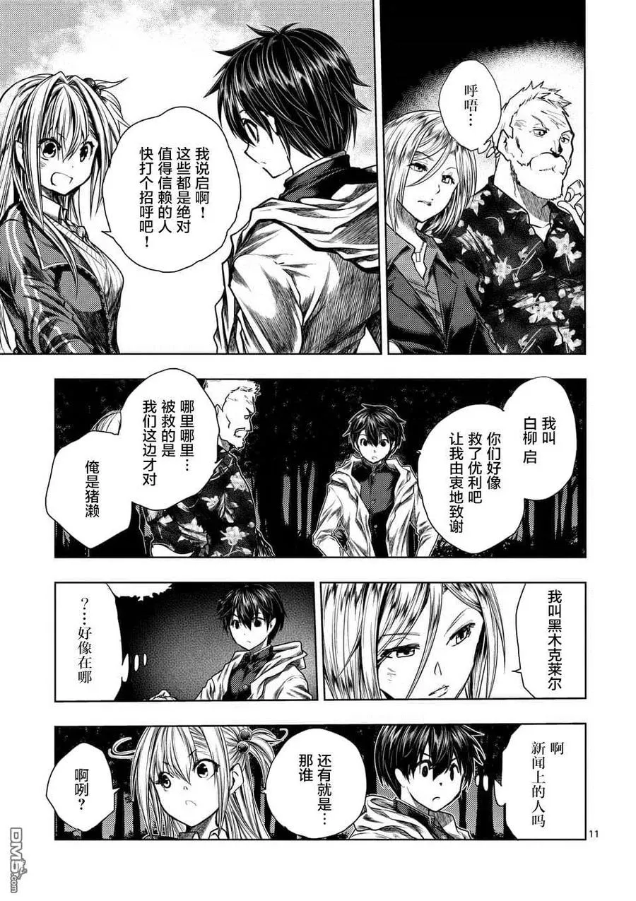 109 Are You a Werewolf? 第11页