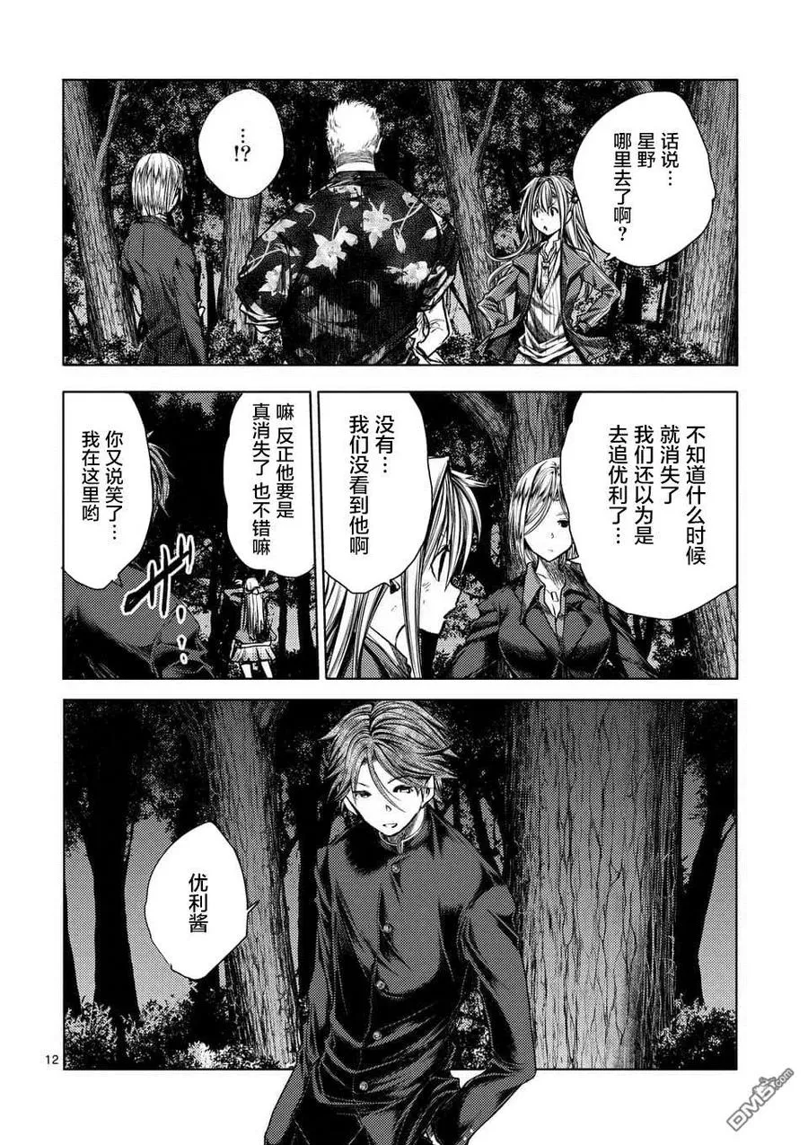 109 Are You a Werewolf? 第12页