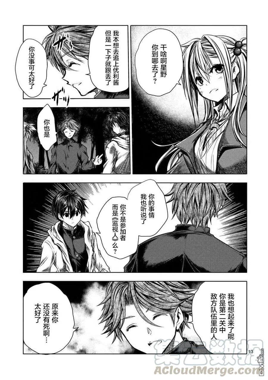 109 Are You a Werewolf? 第13页