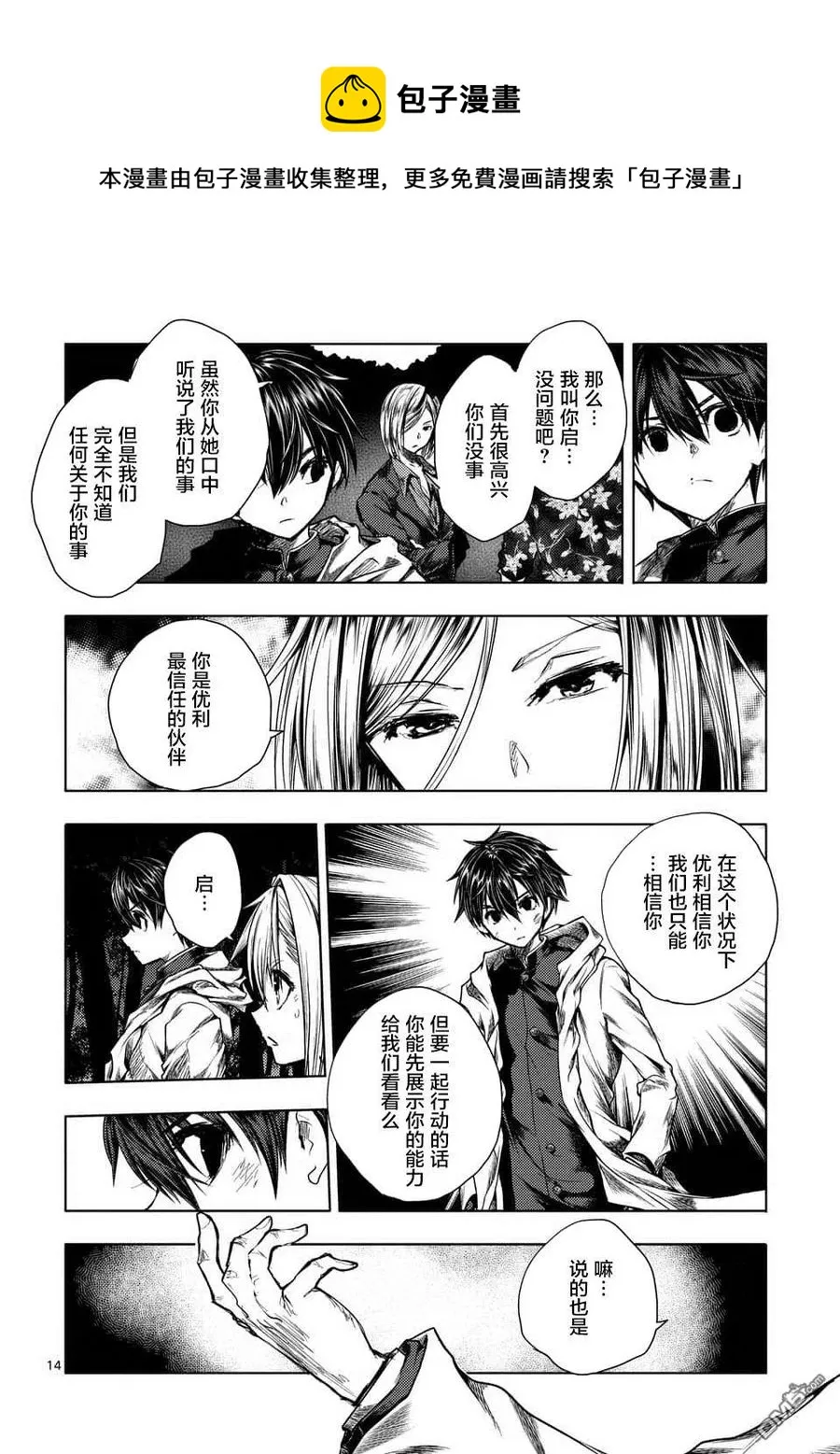 109 Are You a Werewolf? 第14页