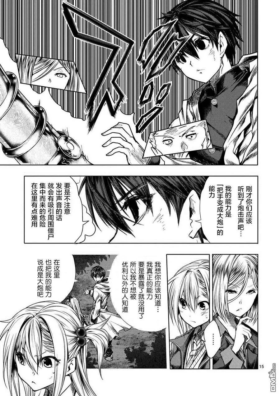 109 Are You a Werewolf? 第15页