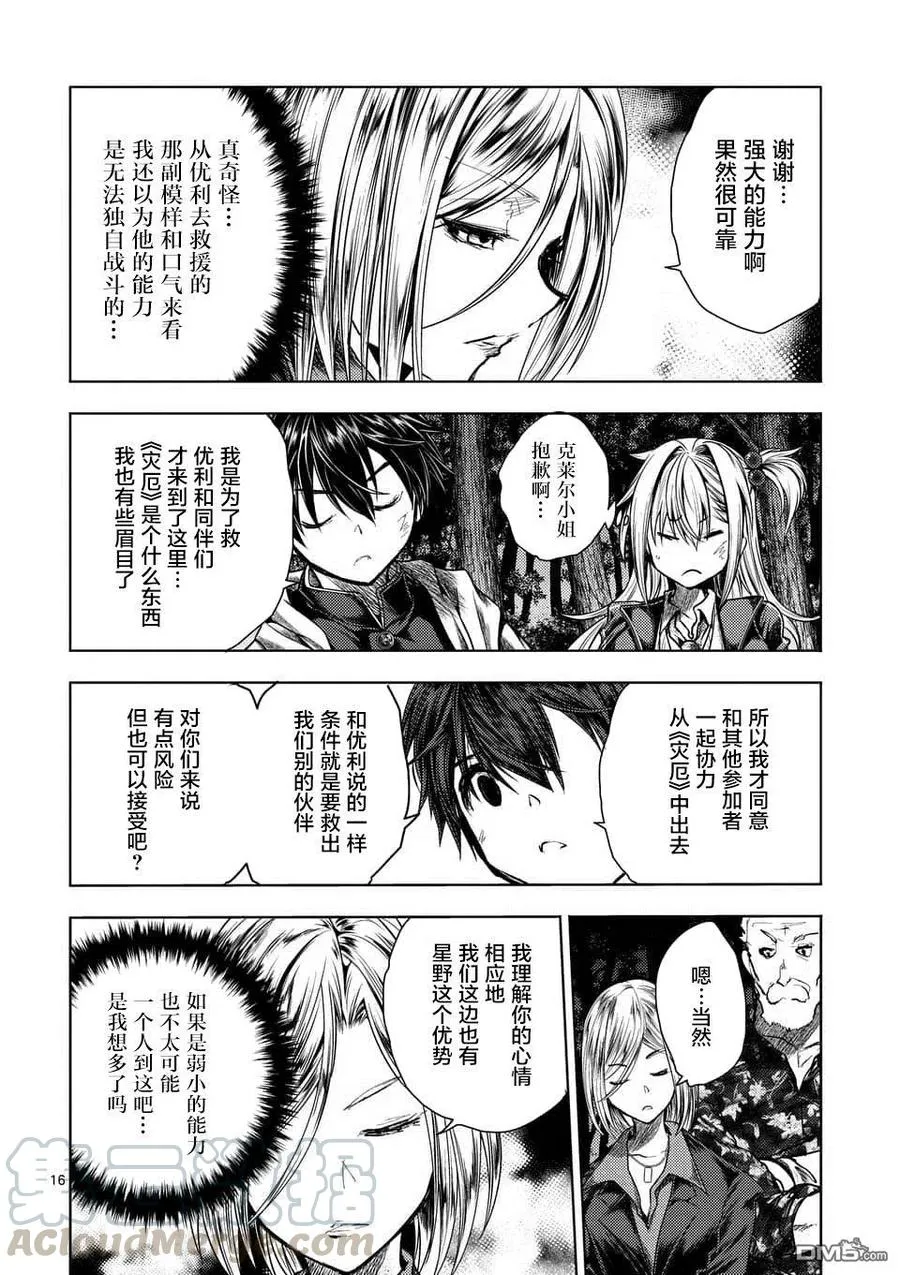 109 Are You a Werewolf? 第16页