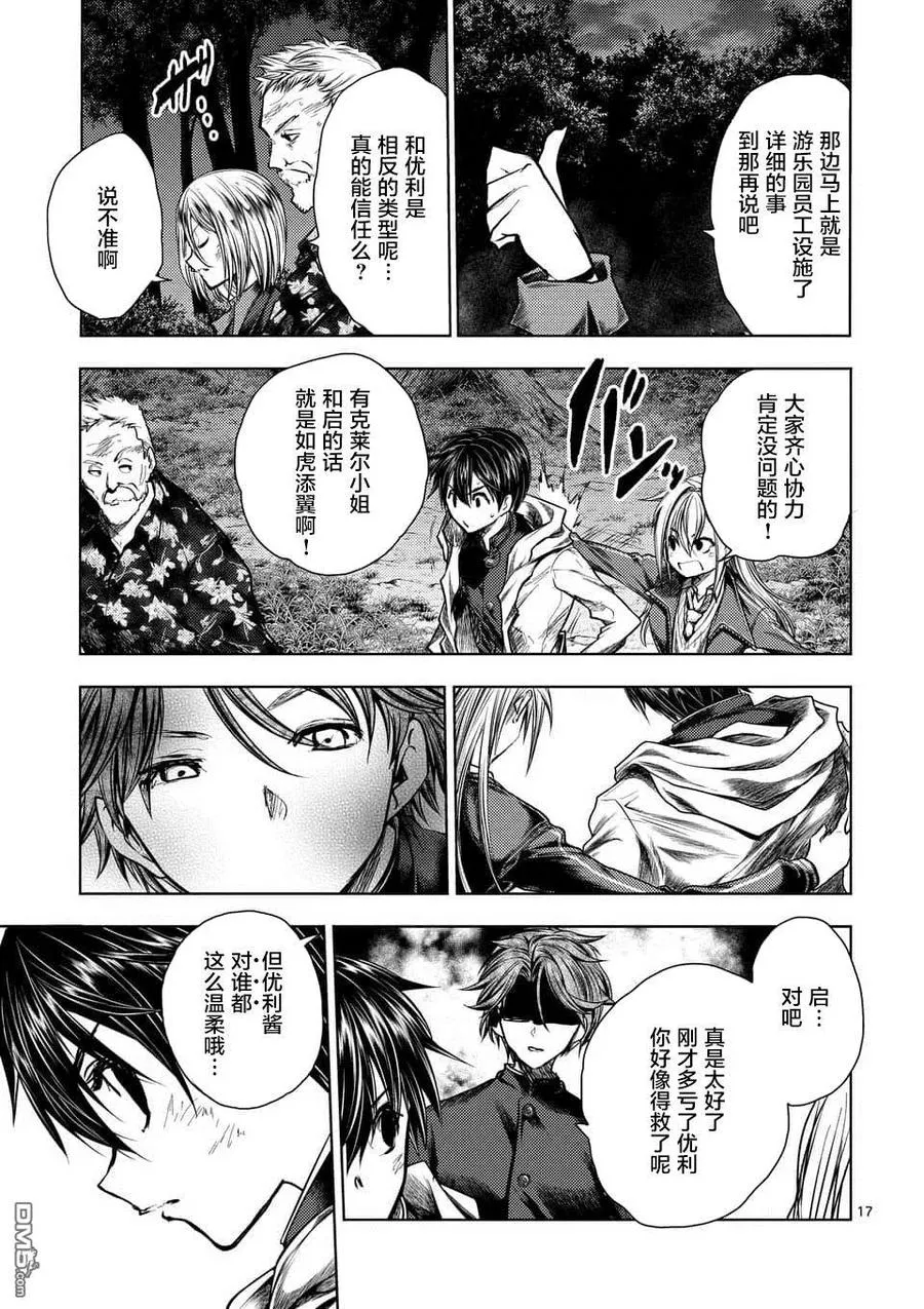 109 Are You a Werewolf? 第17页