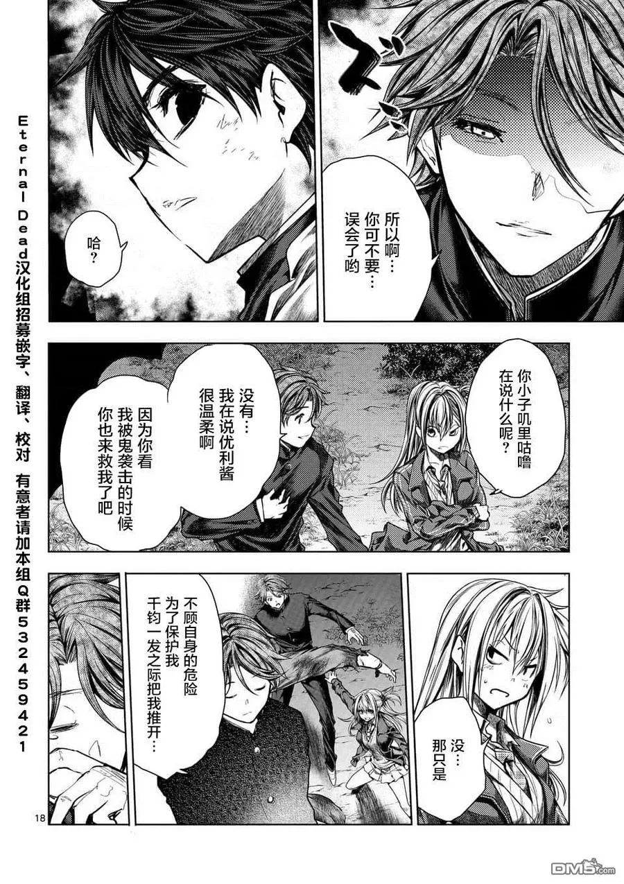 109 Are You a Werewolf? 第18页