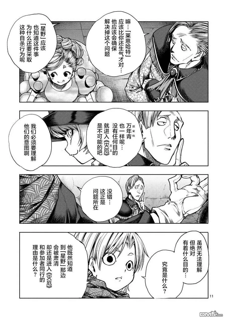 110 火热的视线 第11页