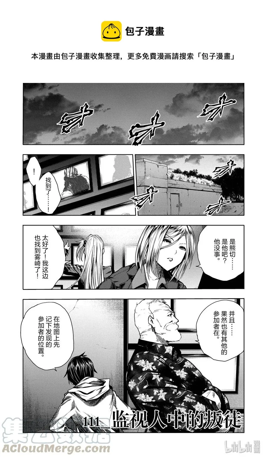 111 监视人中的叛徒 第1页
