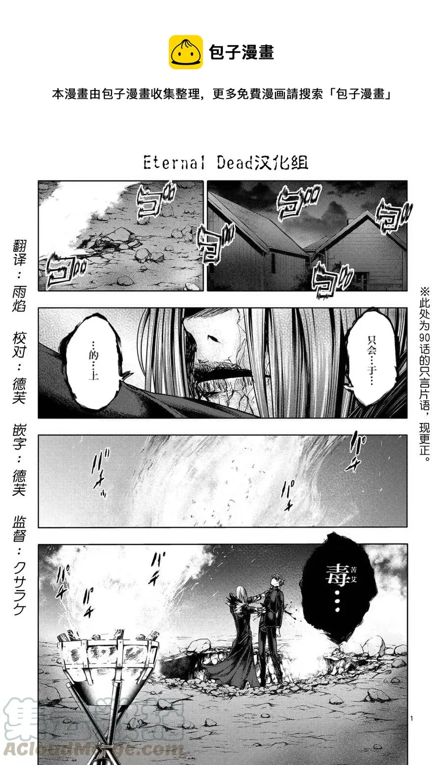 112 《灾厄》，袭来—— 第1页