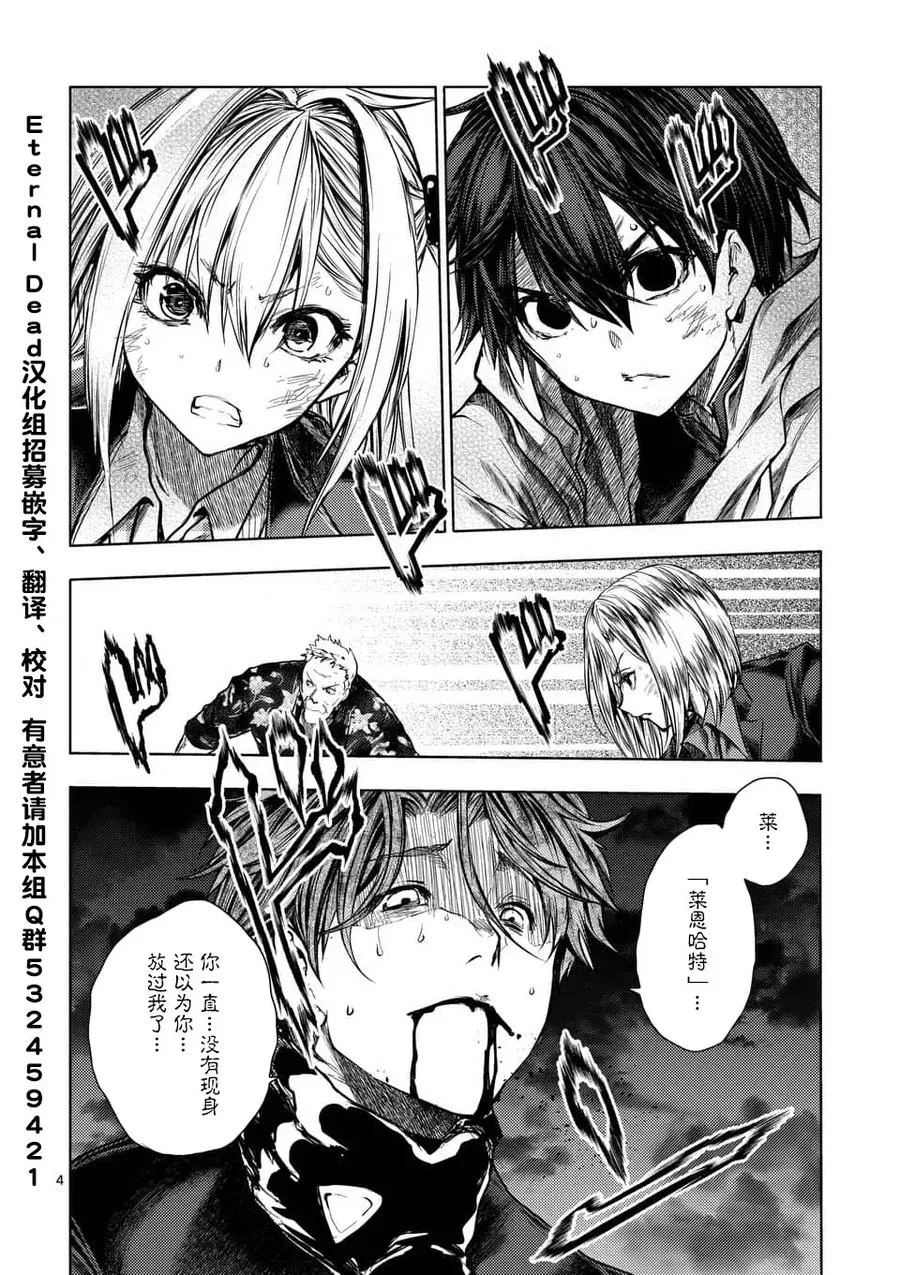 112 《灾厄》，袭来—— 第3页