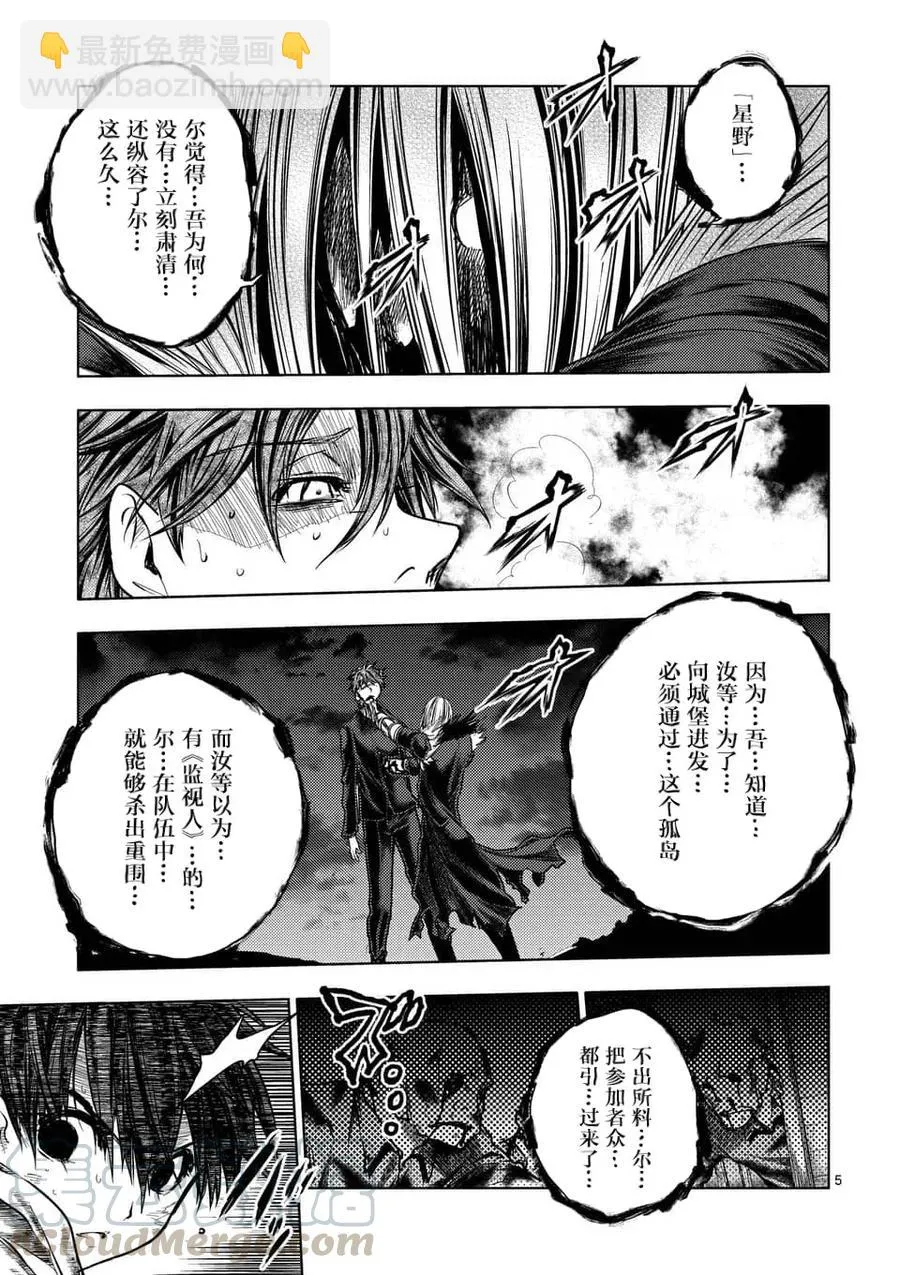 112 《灾厄》，袭来—— 第4页
