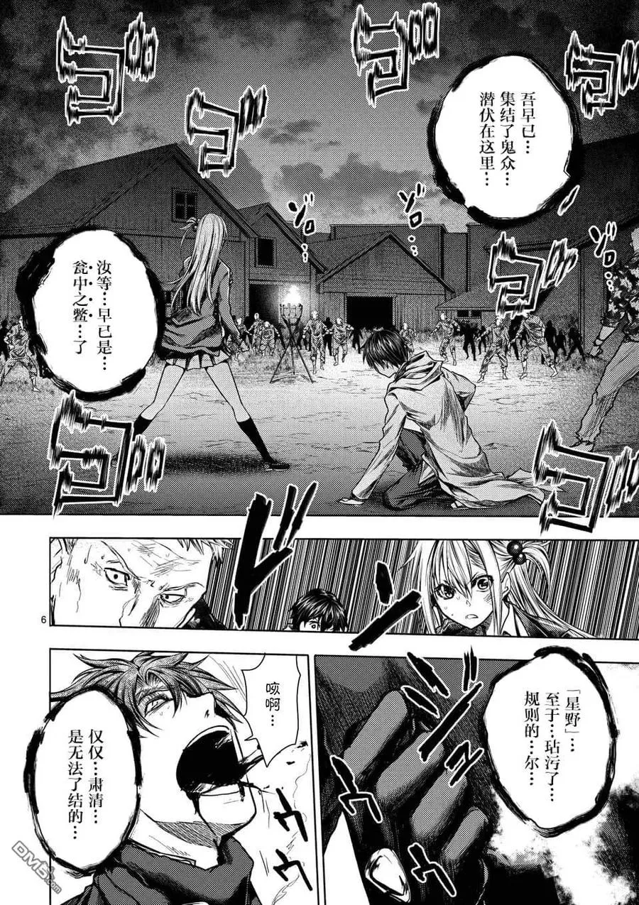 112 《灾厄》，袭来—— 第5页