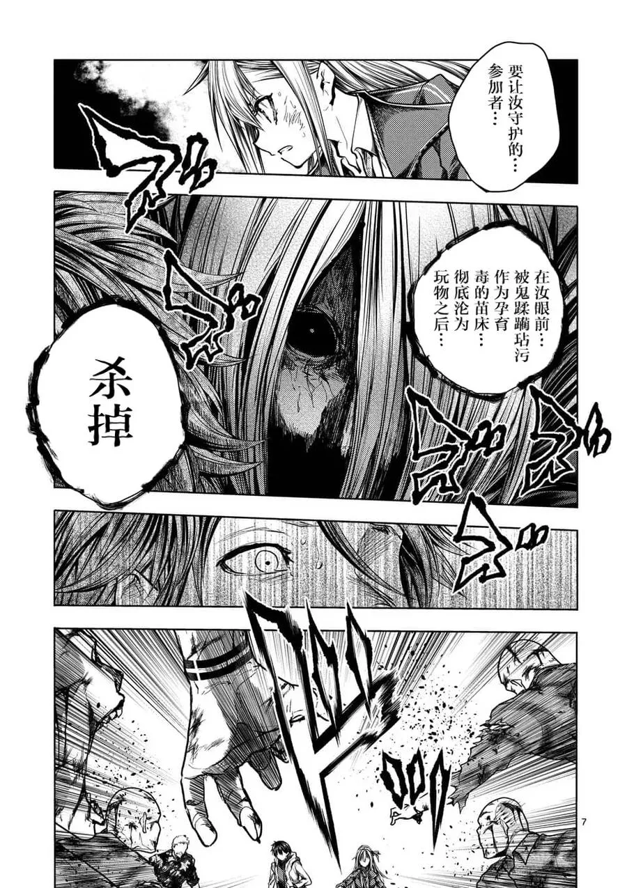 112 《灾厄》，袭来—— 第6页