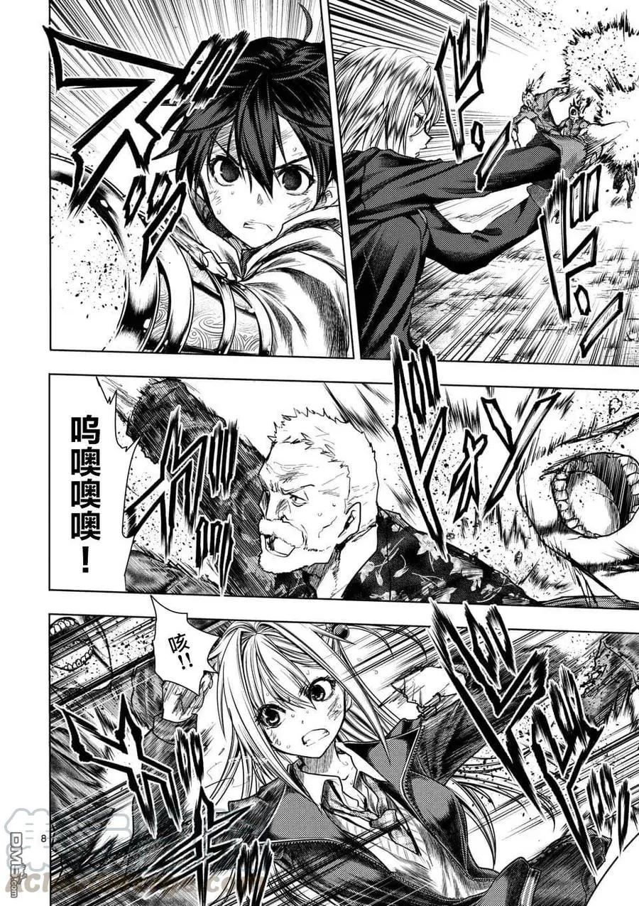 112 《灾厄》，袭来—— 第7页
