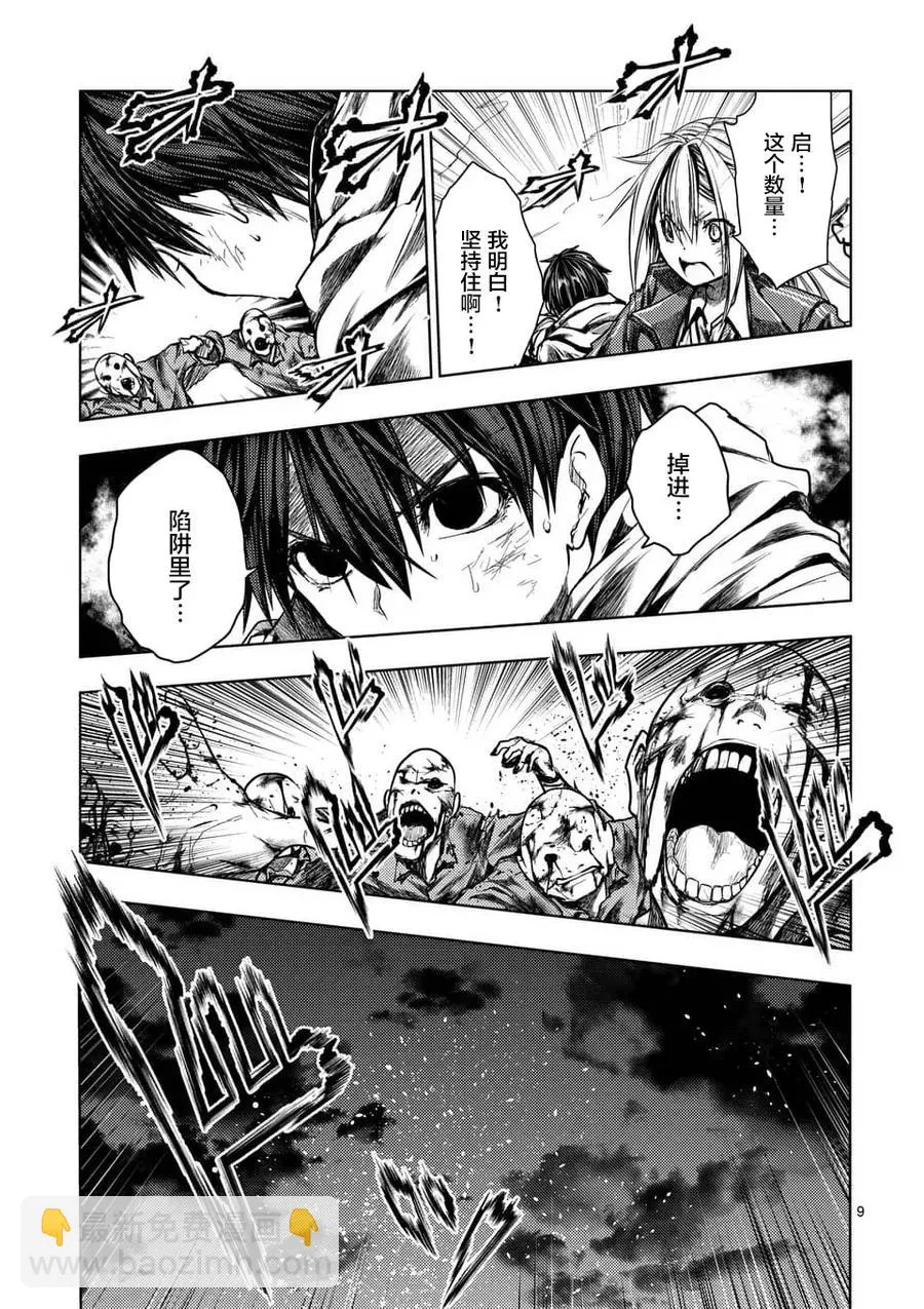 112 《灾厄》，袭来—— 第8页