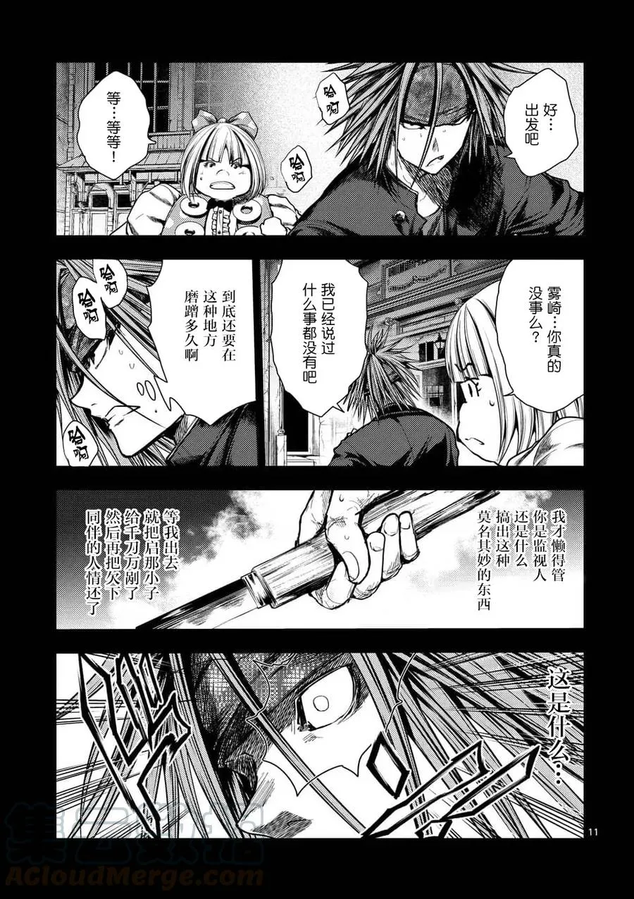 112 《灾厄》，袭来—— 第10页