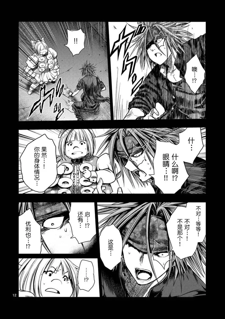 112 《灾厄》，袭来—— 第11页
