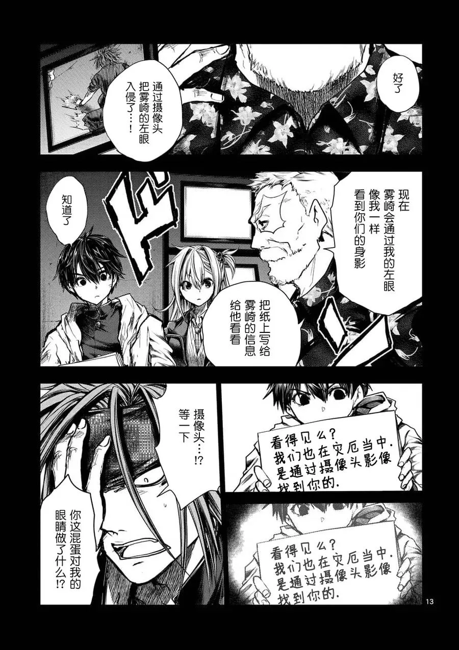 112 《灾厄》，袭来—— 第12页