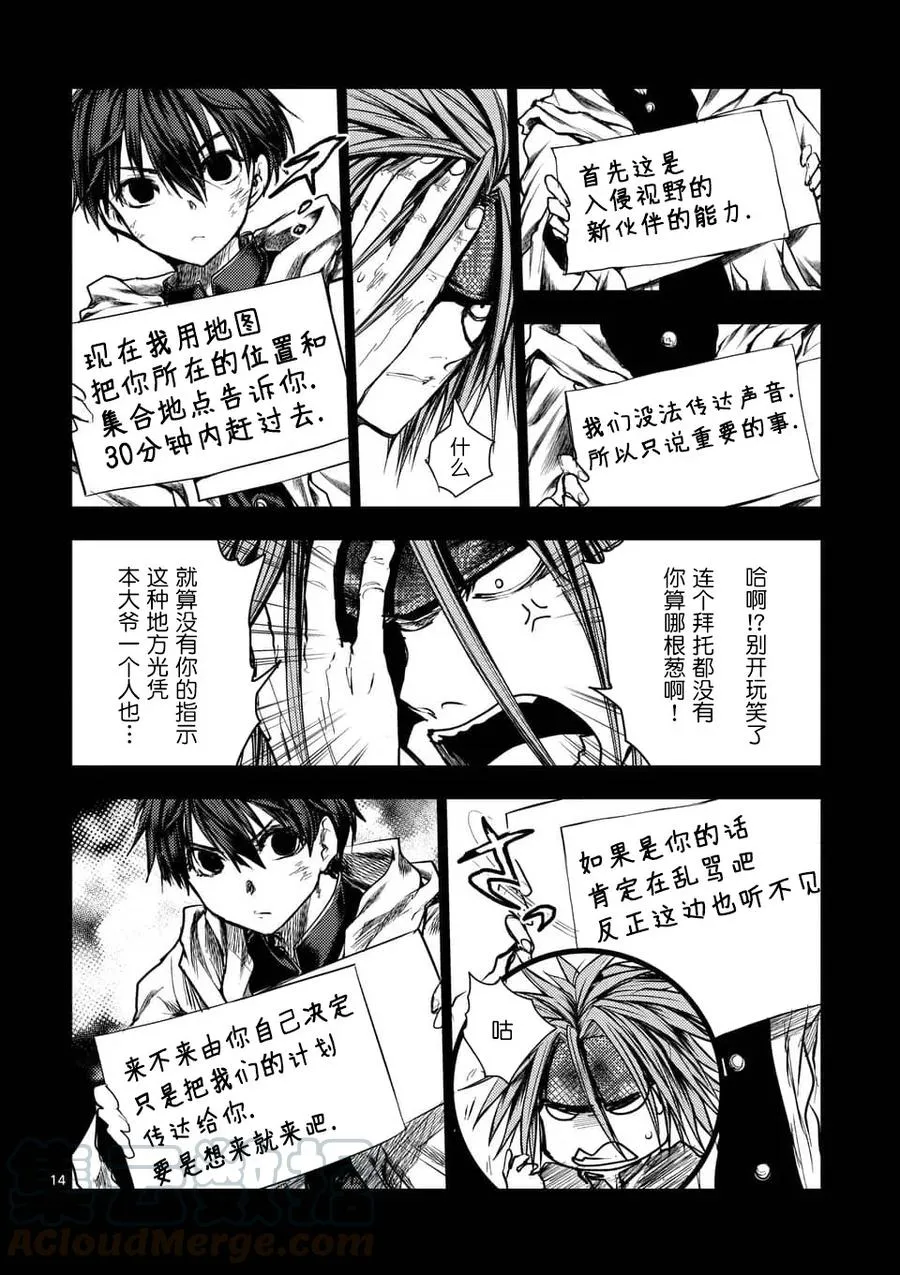 112 《灾厄》，袭来—— 第13页