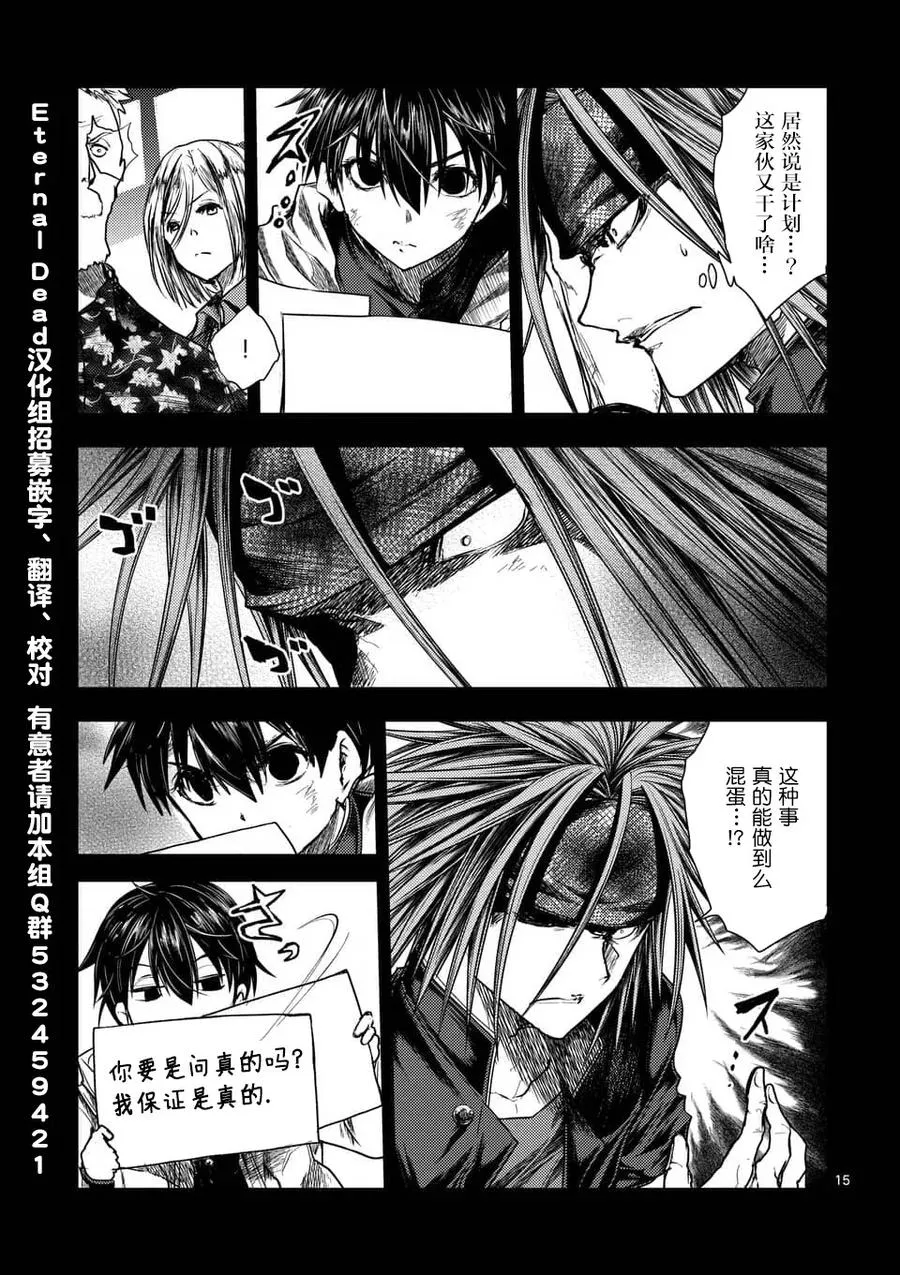 112 《灾厄》，袭来—— 第14页