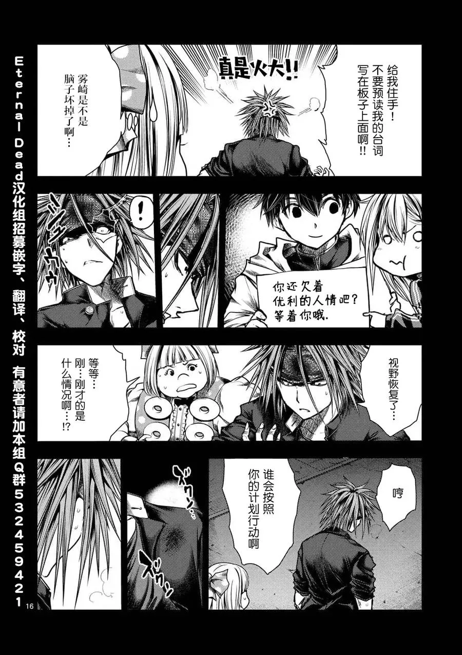 112 《灾厄》，袭来—— 第15页