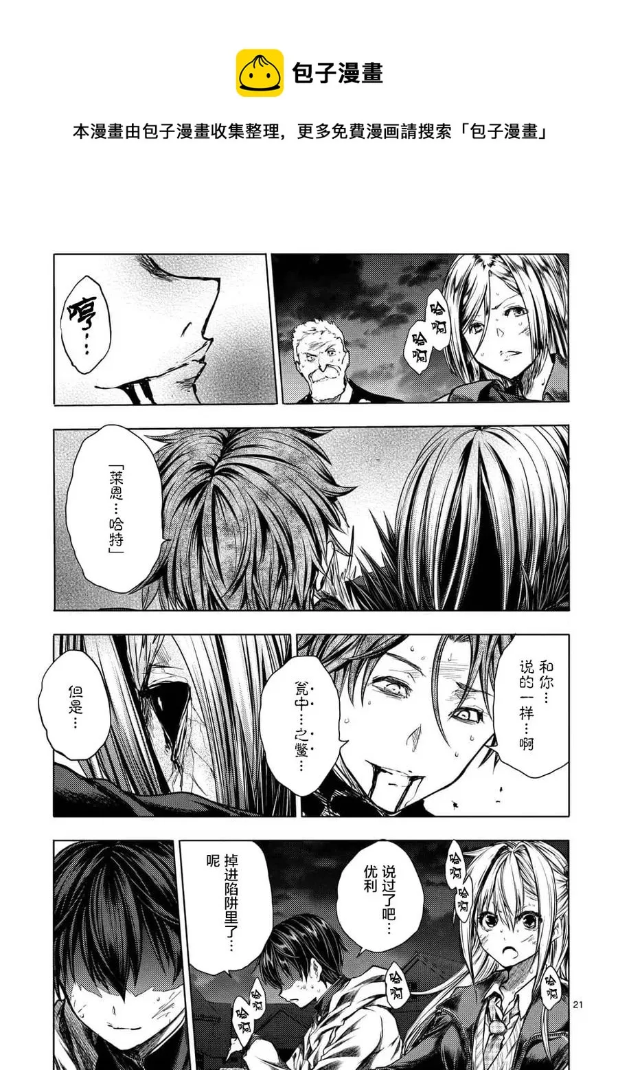 112 《灾厄》，袭来—— 第20页