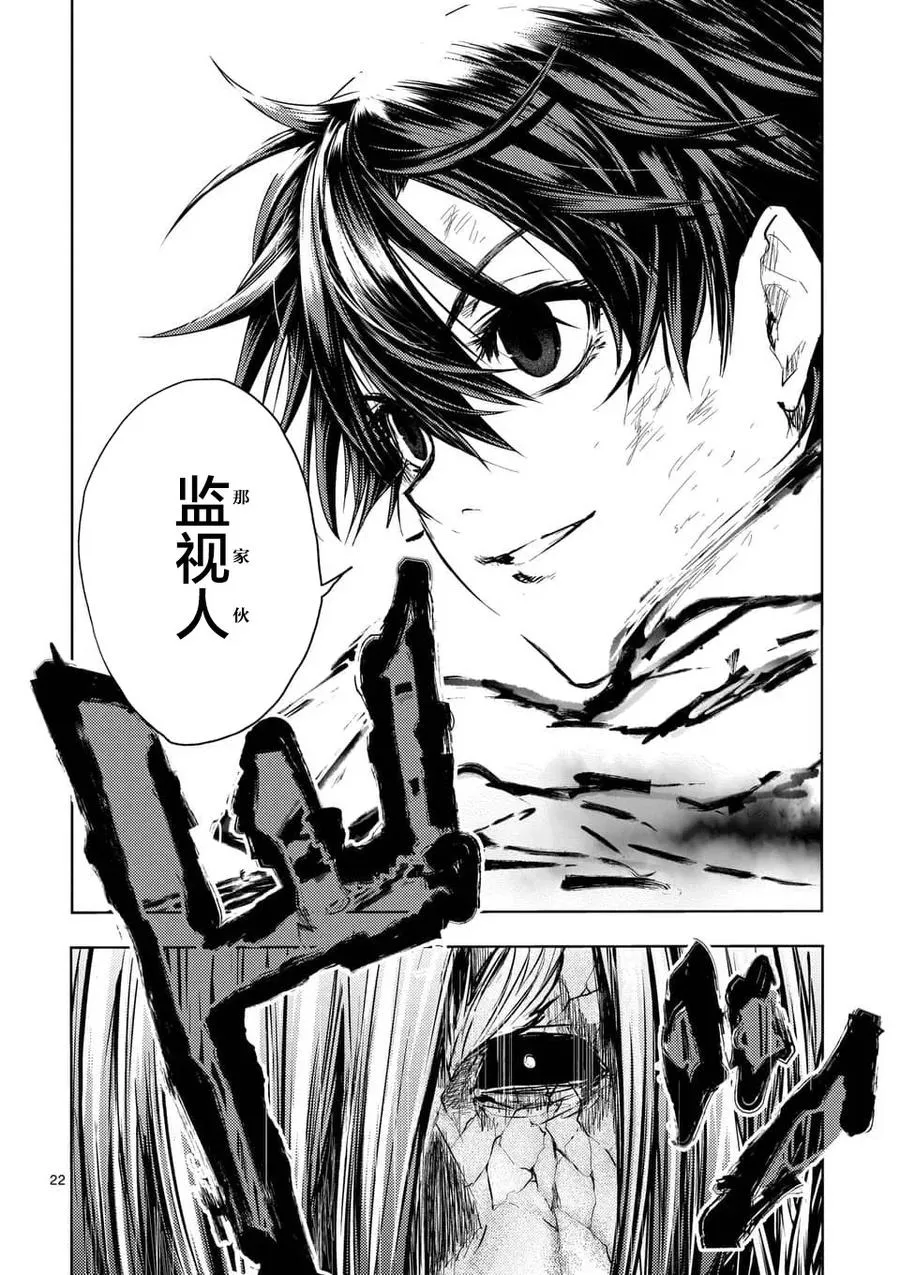 112 《灾厄》，袭来—— 第21页
