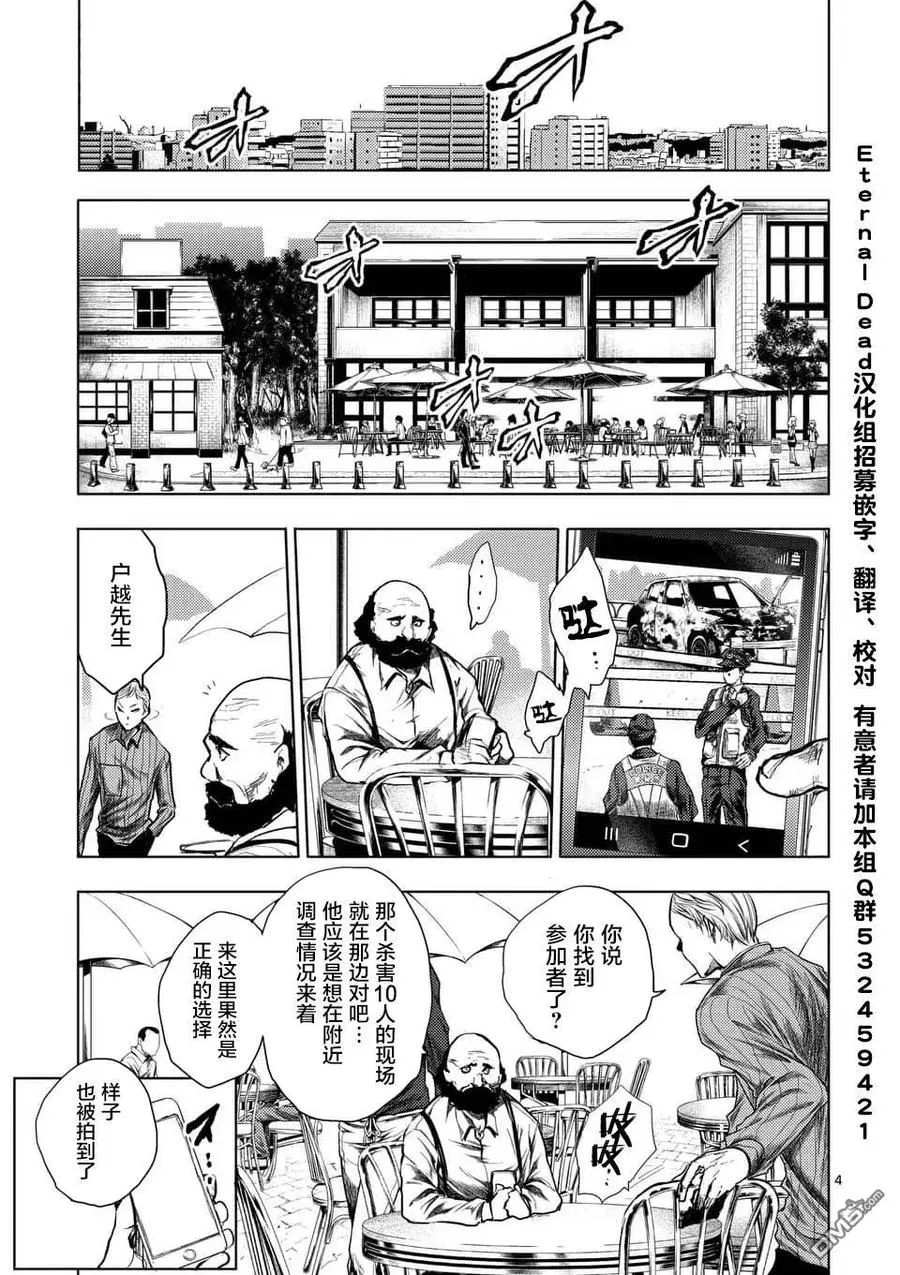 114 东京狂乱 第3页