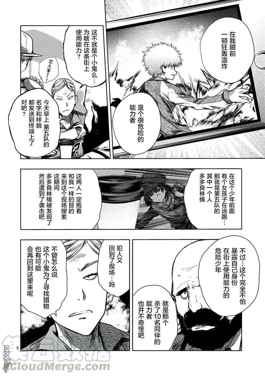 114 东京狂乱 第4页
