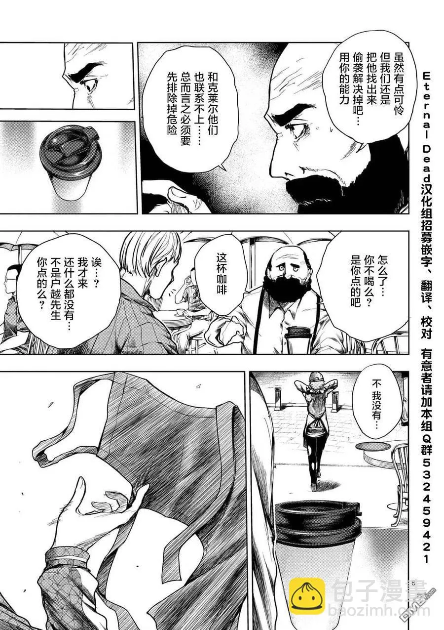 114 东京狂乱 第5页