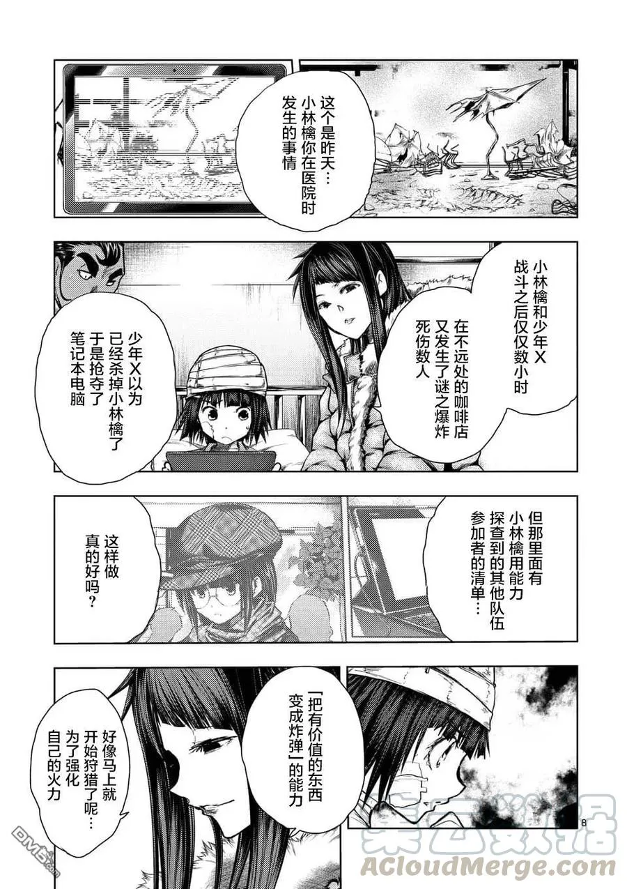 114 东京狂乱 第7页