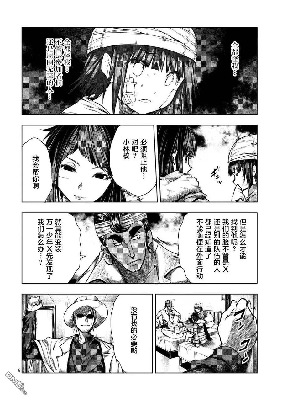 114 东京狂乱 第8页