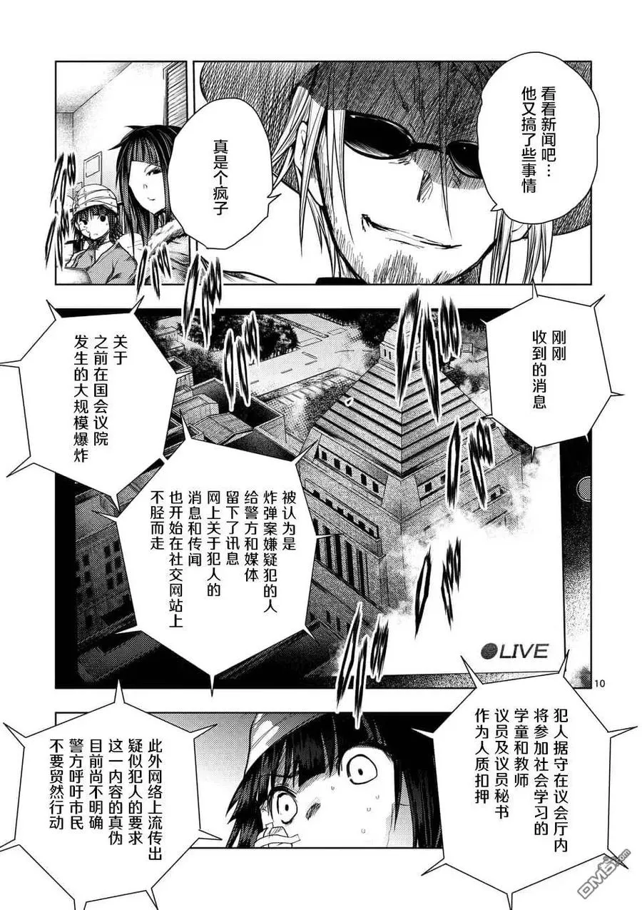 114 东京狂乱 第9页