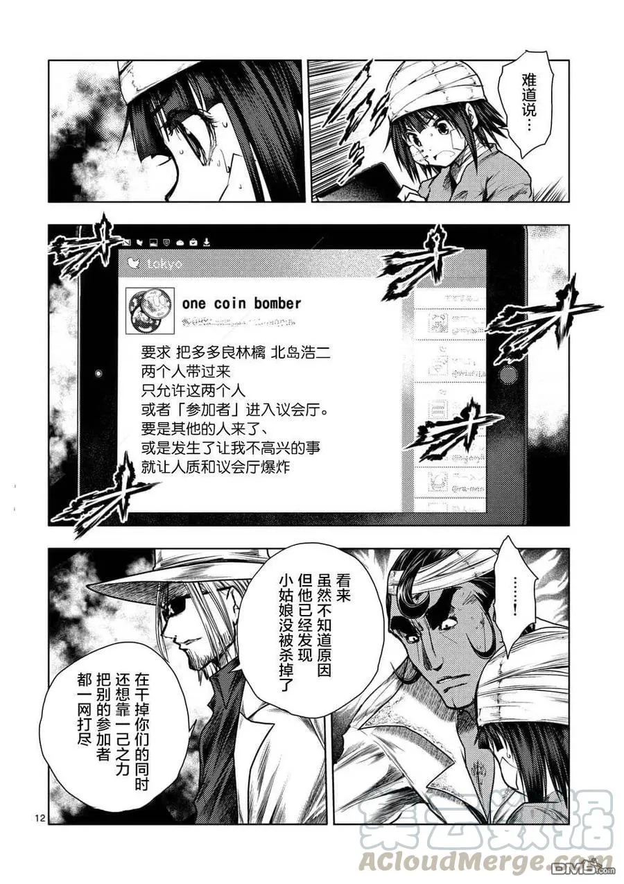 114 东京狂乱 第10页