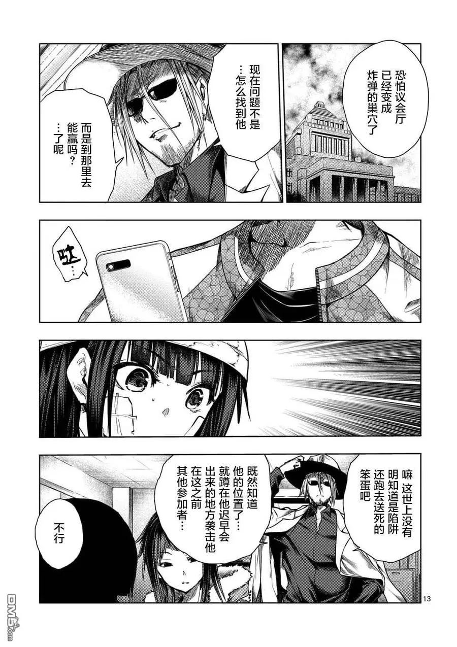 114 东京狂乱 第11页