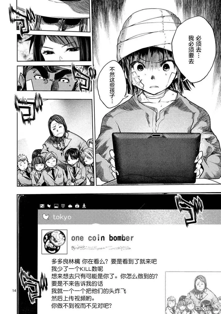 114 东京狂乱 第12页