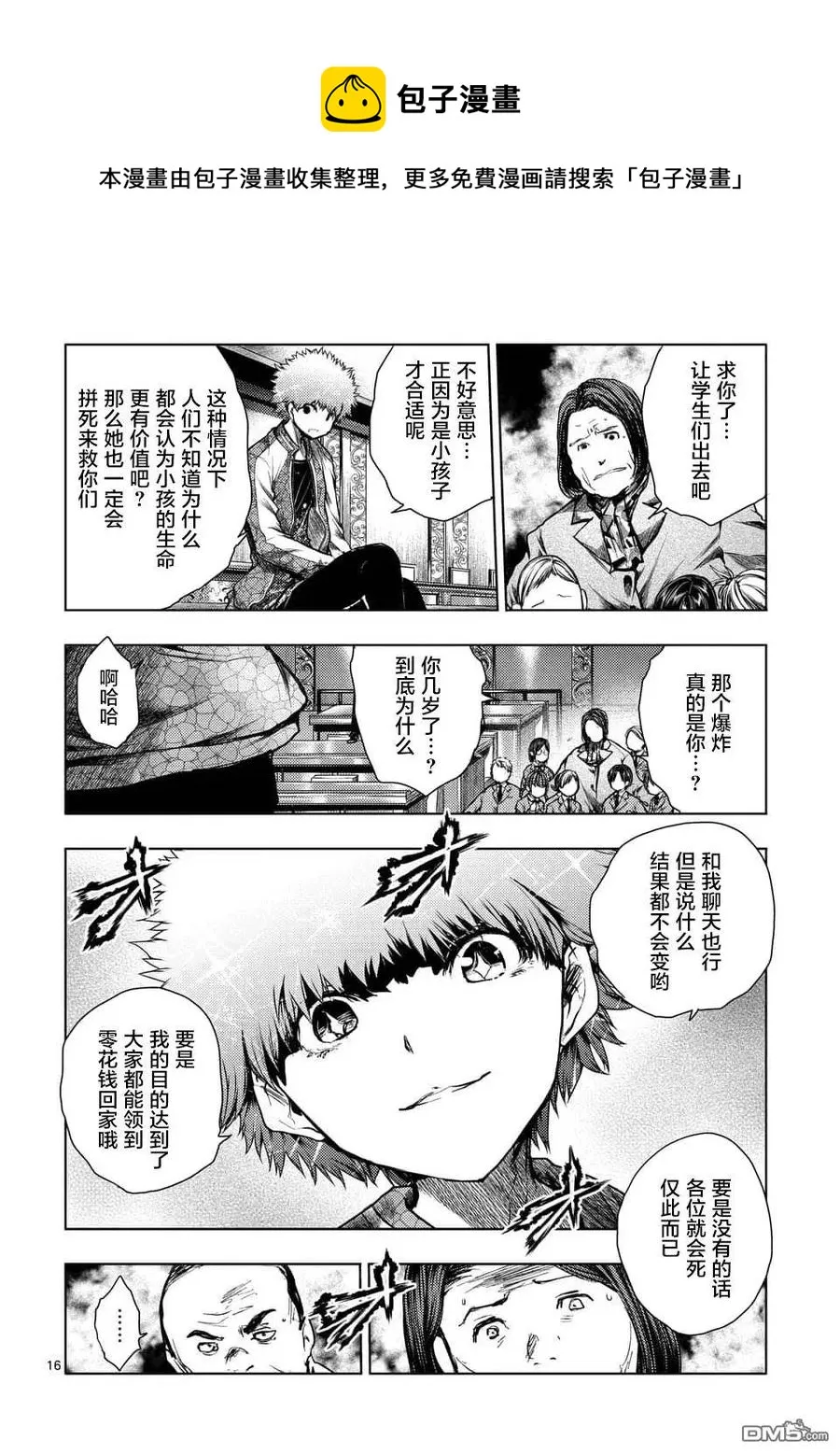 114 东京狂乱 第14页