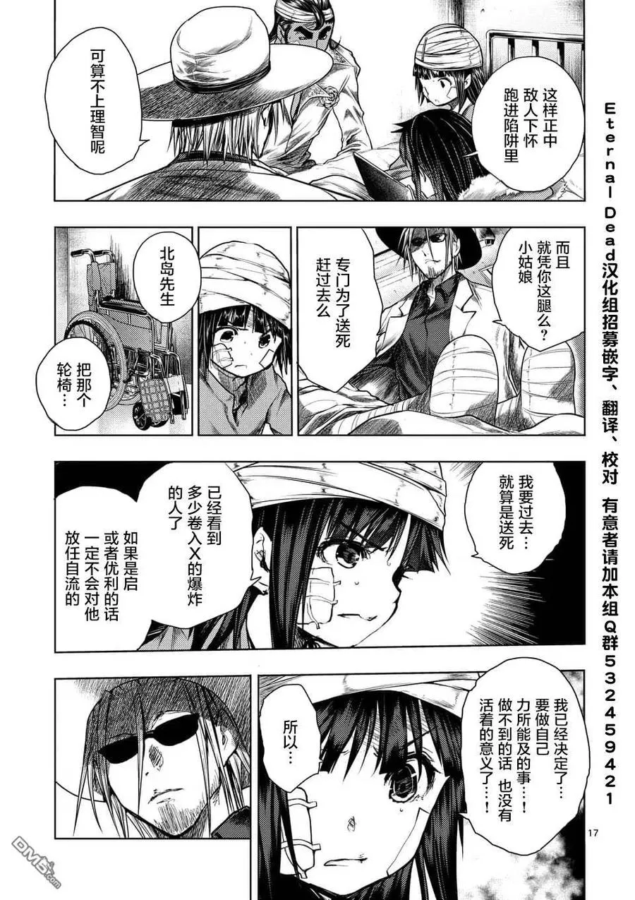 114 东京狂乱 第15页