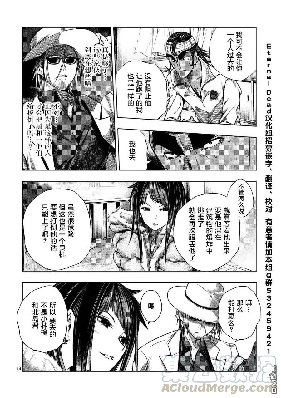 114 东京狂乱 第16页