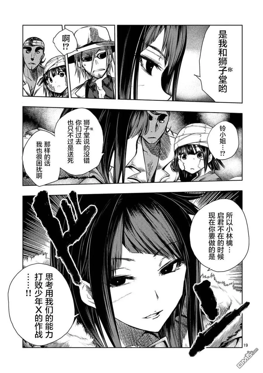 114 东京狂乱 第17页