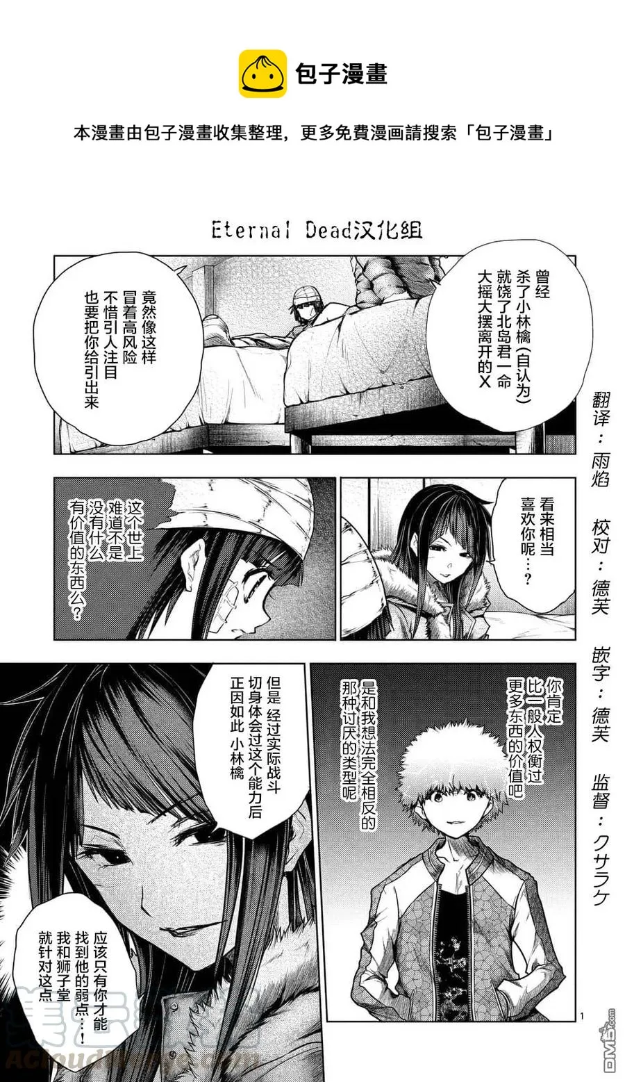 115 林檎小队出发！ 第1页
