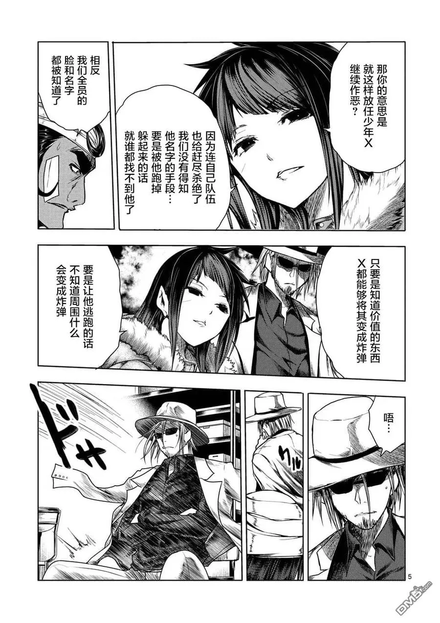 115 林檎小队出发！ 第5页