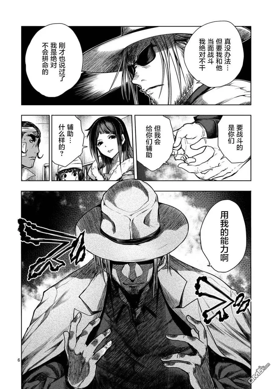 115 林檎小队出发！ 第6页